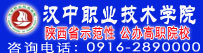 汉中职业技术学院